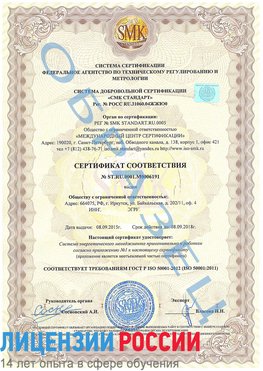 Образец сертификата соответствия Александровск Сертификат ISO 50001